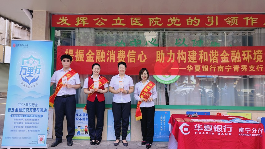 图为华夏银行在老年人常去的医疗机构等场所开展金融宣教。华夏银行南宁分行供图