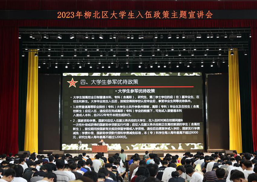 2023年柳北区大学生入伍政策主题宣讲会现场。韦兴标摄