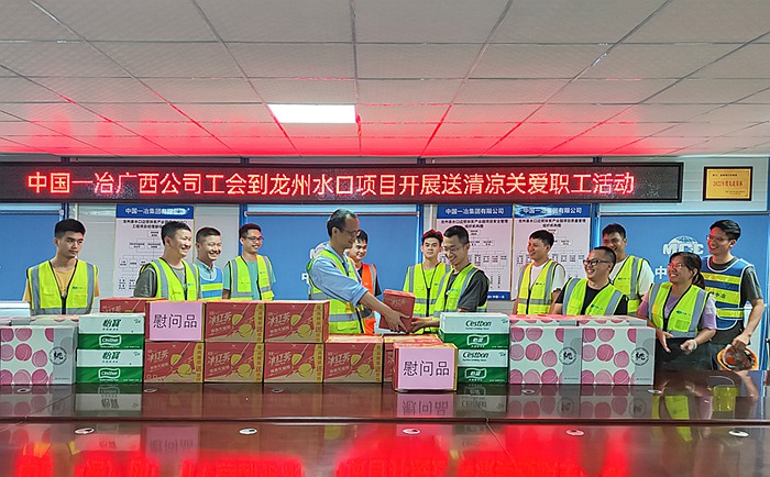 项目部为员工和一线作业人员送“清凉”。中国一冶供图