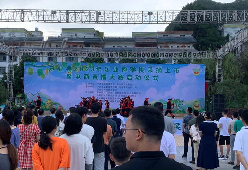2023年乐业猕猴桃采摘上市和电商直播大赛启动仪式现场。黄瑞玲摄