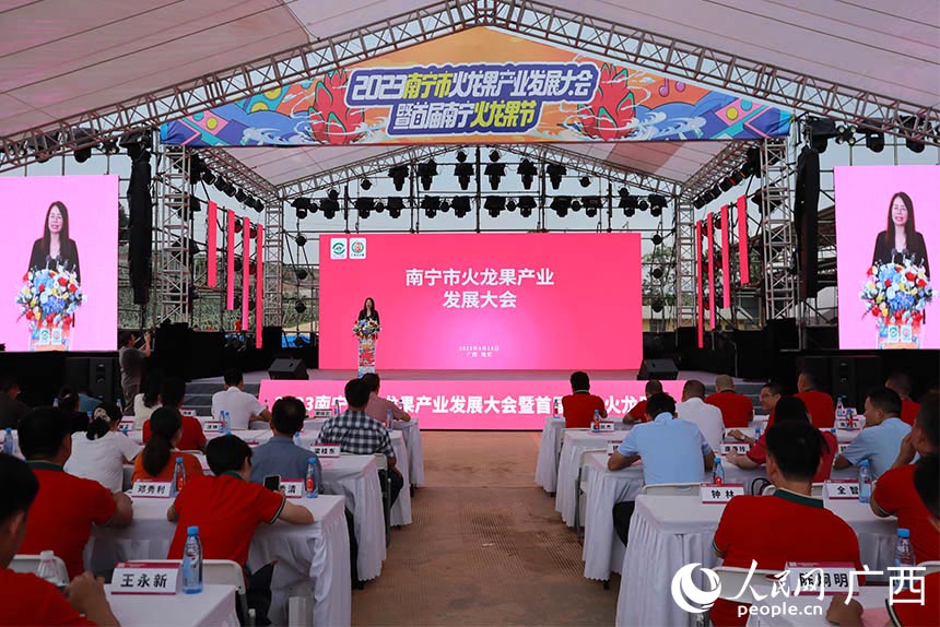 2023年南宁市火龙果产业发展大会现场。人民网 班小晴摄