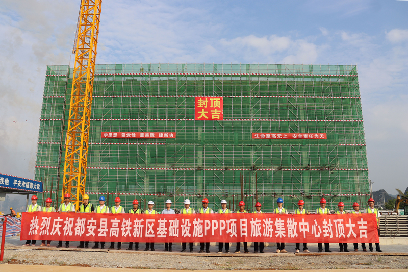 都安高铁新区基础设施PPP项目旅游集散中心封顶。中交一公局四公司供图