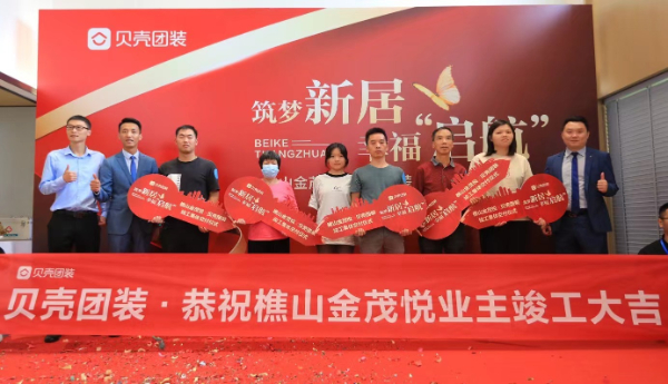 贝壳团装佛山站首个项目正式交付