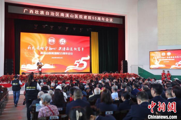 10月22日,广西壮族自治区南溪山医院建院55周年会议在南溪山医院大礼堂举行。戚雅妍 摄