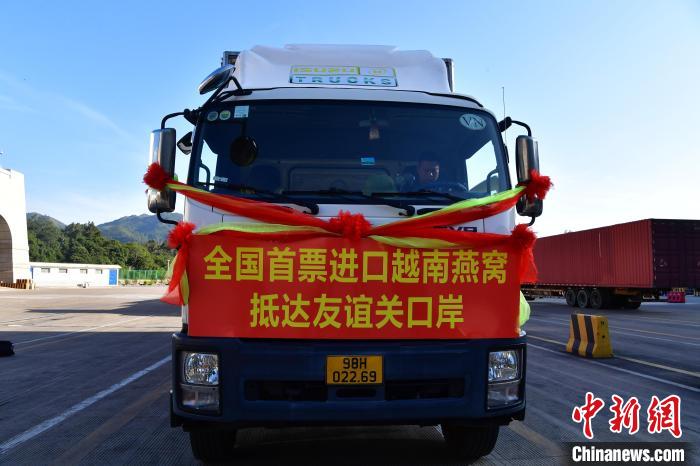 全国首票进口越南燕窝正缓缓驶入友谊关口岸。友谊关海关供图