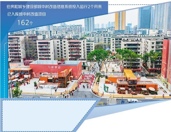 积极稳步推进城中村改造