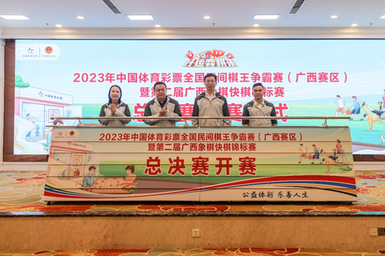 开赛仪式现场。广西体彩供图