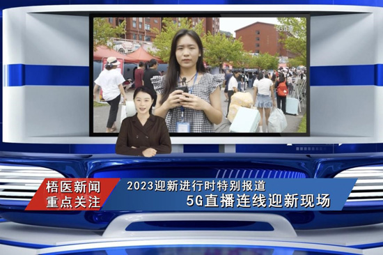 （《梧医新闻》第十期截图）