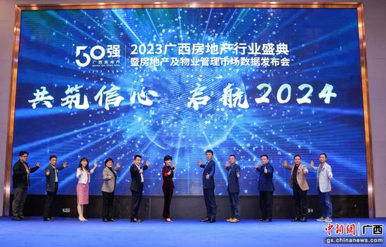 2023广西房企50强及物业年度排行发布