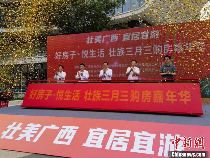 广西举办“壮族三月三”购房嘉年华 2亿元契税补贴政策延期