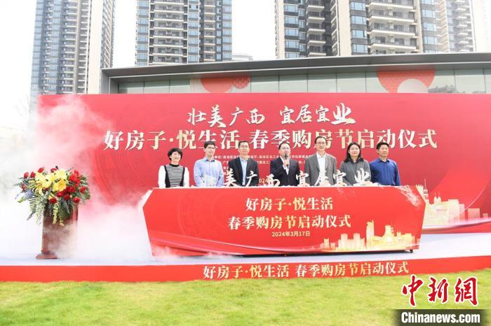 图为广西“好房子·悦生活”春季购房节活动启动仪式现场。广西住房和城乡建设厅供图