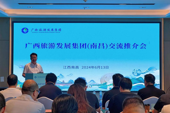 广西旅游发展集团交流推介会现场。广旅集团供图