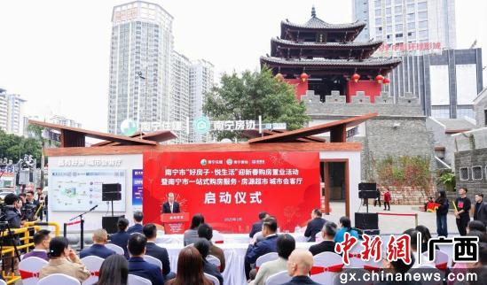 广西南宁线下房源超市启动 春节期间推系列互动活动